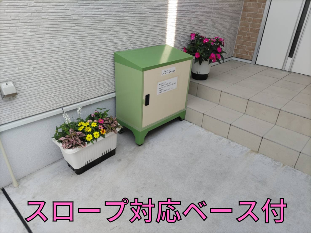 スロープ対応ベース付 (1)